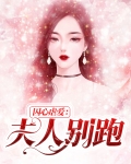 囚夫小说