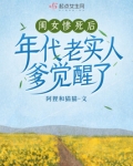 闺女惨死后,年代老实人爹觉醒了449