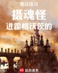 摄魂怪为什么针对哈利