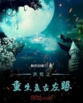 重生洪荒盘古之弟
