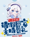 七岁的我,请假回家主持葬礼_