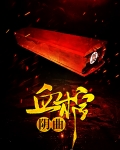 阴棺秘事