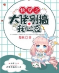 快穿大佬别别别黑化
