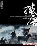 撼唐律所骗局