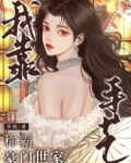 独守空房,手做妻