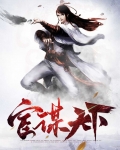 宦谋天下小说免费