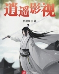 逍遥影视世界 江河涛涛