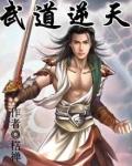 武道逆天桔禅