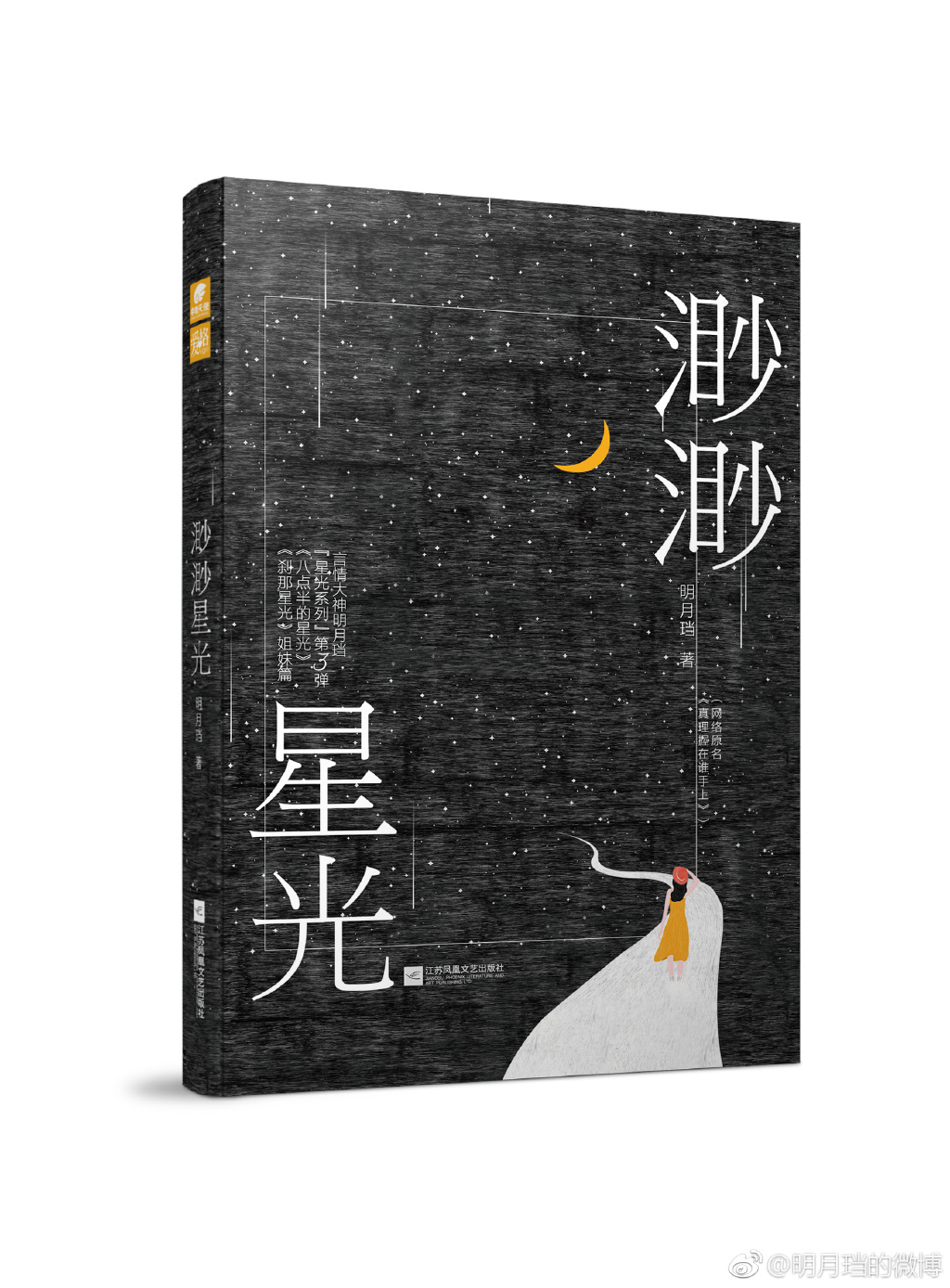 真理握在谁手中小说