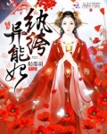 纨绔异能妃