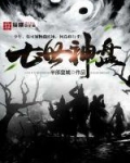 七世神盘 半部皇城八零小说下载