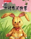 大话v视小偷