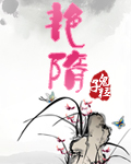 艳隋黑暗残虐最后谁死了