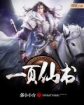 一页书小说