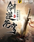 剑逆苍穹女主