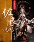 火影忍者佐良娜开启写轮眼是哪一集