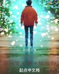 斗罗之我风笑天绝不做舔狗