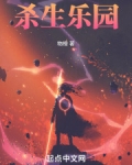 (杀生)
