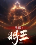 明王和法王