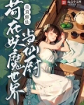 美食修炼