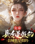 臭山贼朕怀孕了听书全文免费阅读