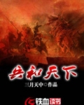 兵卒天下