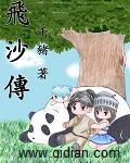 飞沙传送门