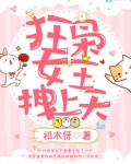狂枭女王,拽上天!