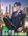 有了系统:我的一切全靠随机