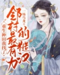 重生种田,我找了邻村最有力的糙汉 第5章
