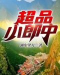 剧名超级小郎中