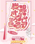 我才不会跟竹马谈恋爱百度网盘
