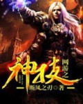 网游之神技传说