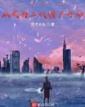 诸天旅人从成为二代僵尸开始笔趣阁