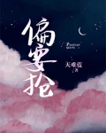 偏要抢周义