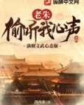 老朱偷听我心声,满朝文武心态崩!