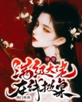 综影视:江玉燕穿越后杀疯了