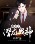 都市:潜龙