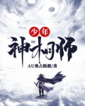 少年天才相师