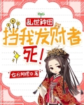 未世女逃荒记 小说