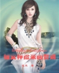 被女神捡来的赘婿