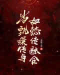 甄执锩娴拿冀憬闶撬
