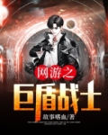 网游之双盾战士