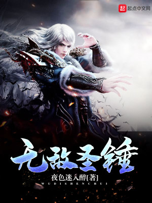 无敌圣皇