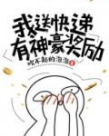 我送快递有神豪奖励漫画在哪里看