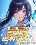 闺蜜校花追妻之路