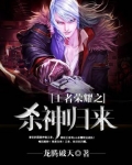 王者荣耀之杀神归来小说下载