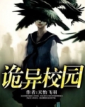 诡异校园规则