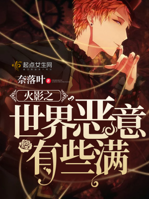 火影之让世界