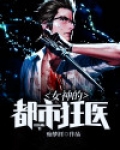 主角是神的都市小说
